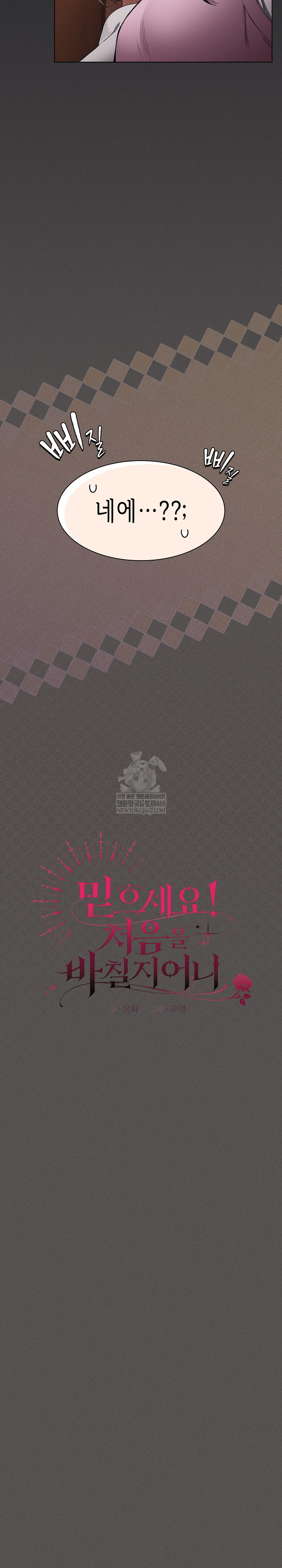 Believe! I Will Offer You My First Raw Chapter 38 - Page 10