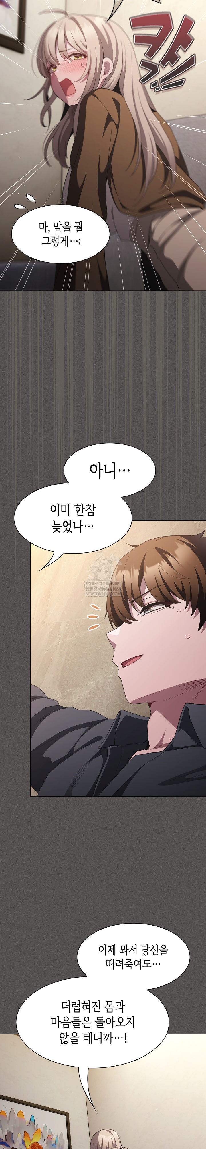 Believe! I Will Offer You My First Raw Chapter 38 - Page 20