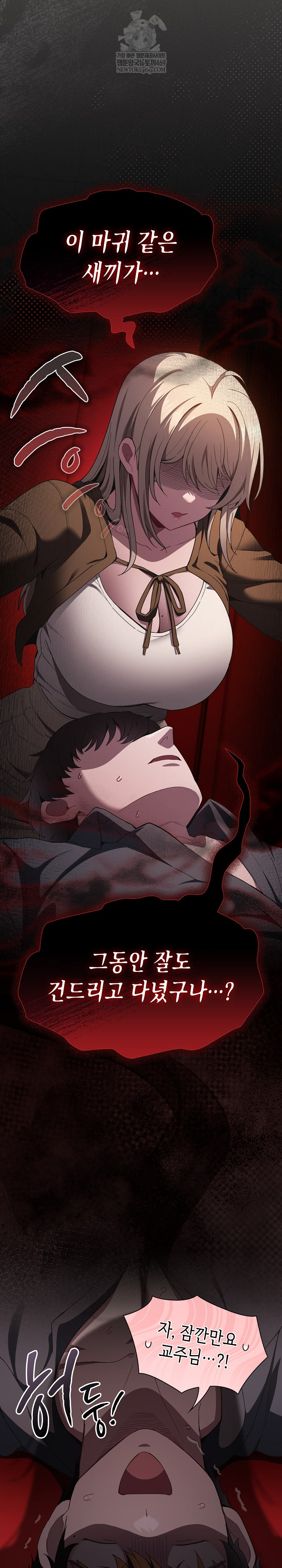 Believe! I Will Offer You My First Raw Chapter 38 - Page 3