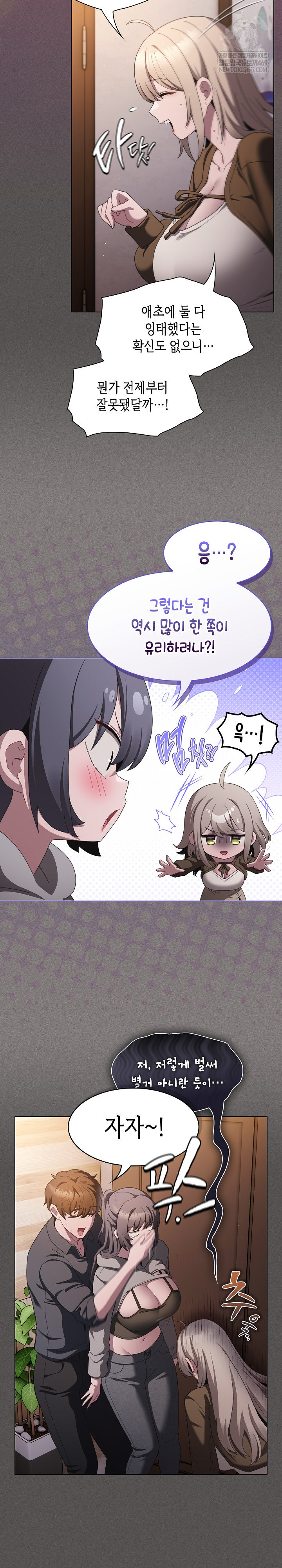 Believe! I Will Offer You My First Raw Chapter 39 - Page 4