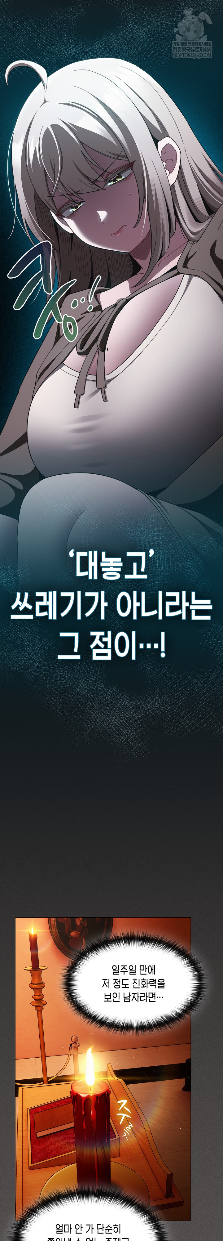 Believe! I Will Offer You My First Raw Chapter 39 - Page 9