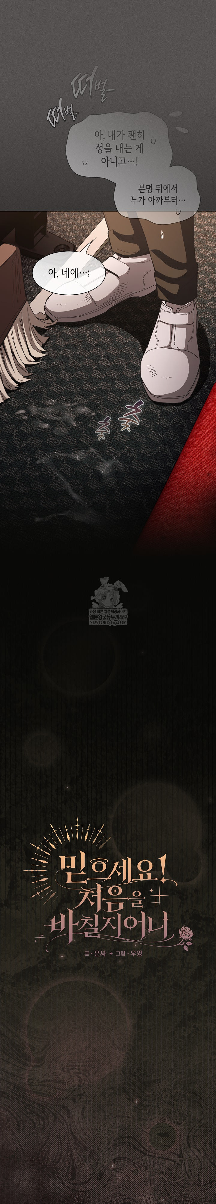 Believe! I Will Offer You My First Raw Chapter 41 - Page 8