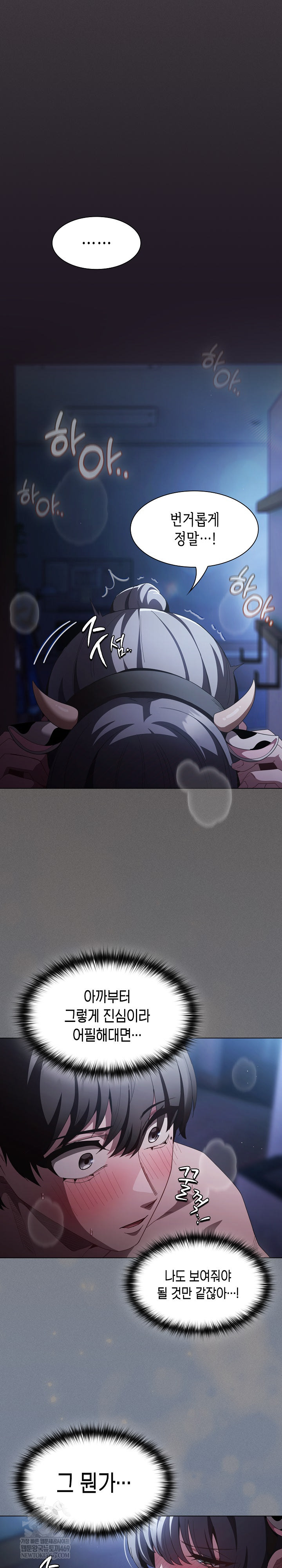 Believe! I Will Offer You My First Raw Chapter 42 - Page 2