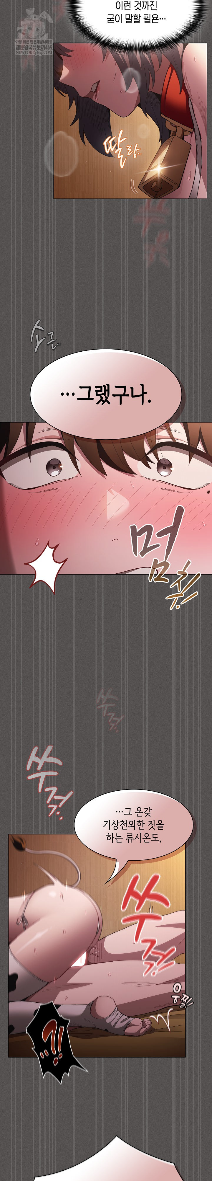 Believe! I Will Offer You My First Raw Chapter 42 - Page 22