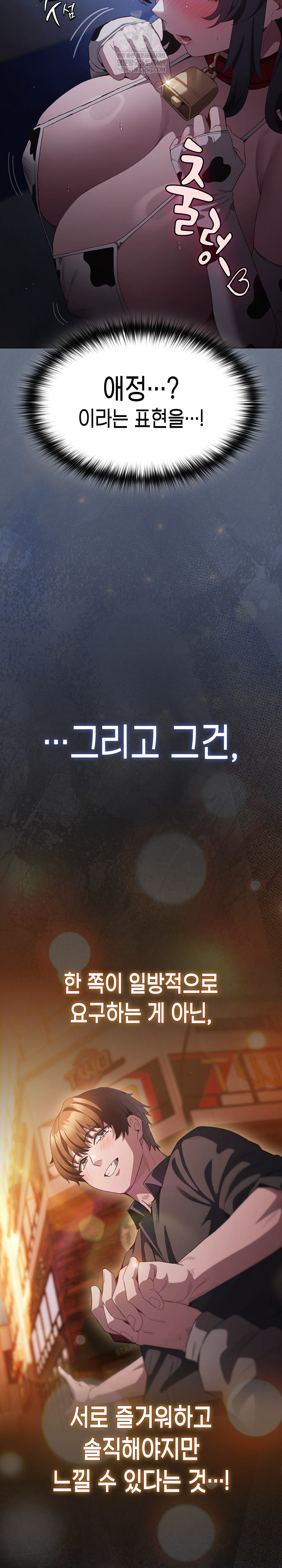 Believe! I Will Offer You My First Raw Chapter 42 - Page 3