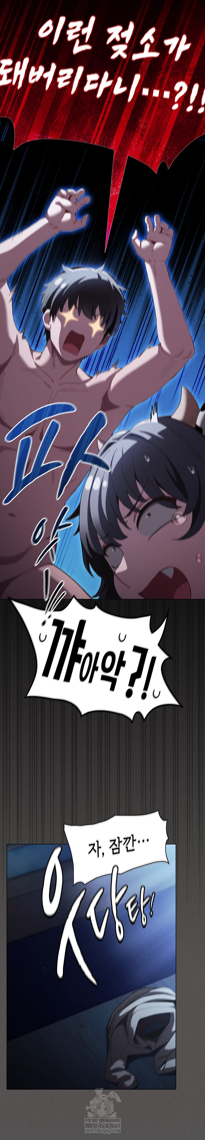 Believe! I Will Offer You My First Raw Chapter 42 - Page 6