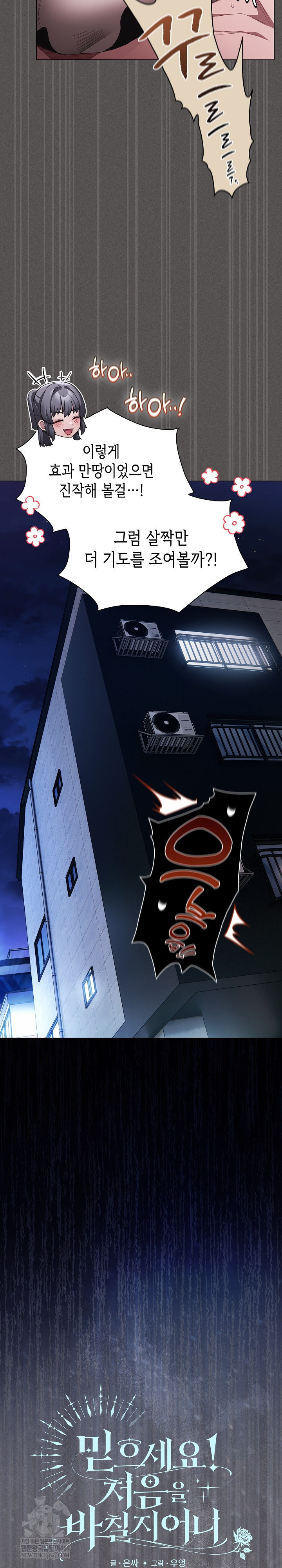 Believe! I Will Offer You My First Raw Chapter 43 - Page 17