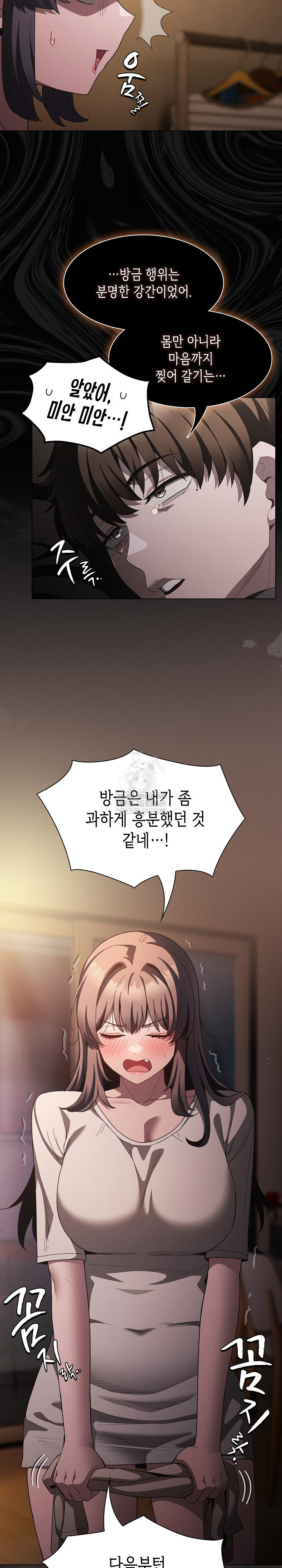 Believe! I Will Offer You My First Raw Chapter 43 - Page 20