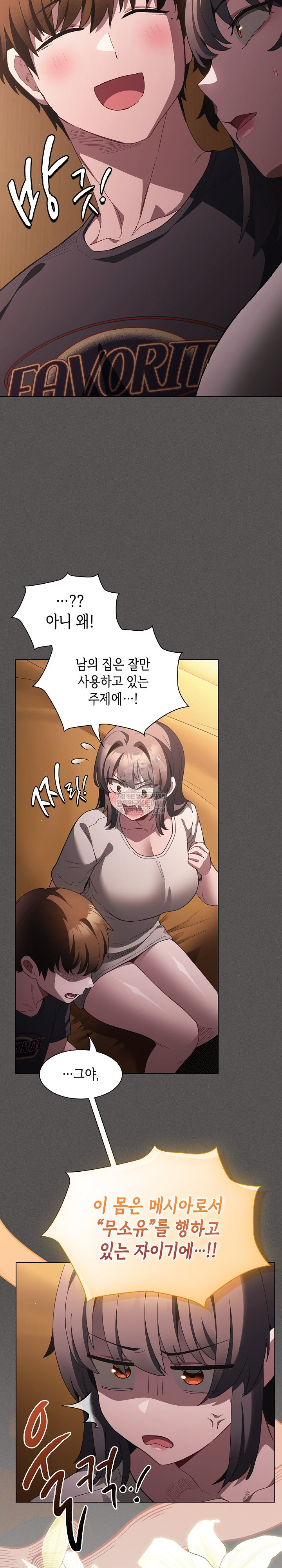 Believe! I Will Offer You My First Raw Chapter 43 - Page 27