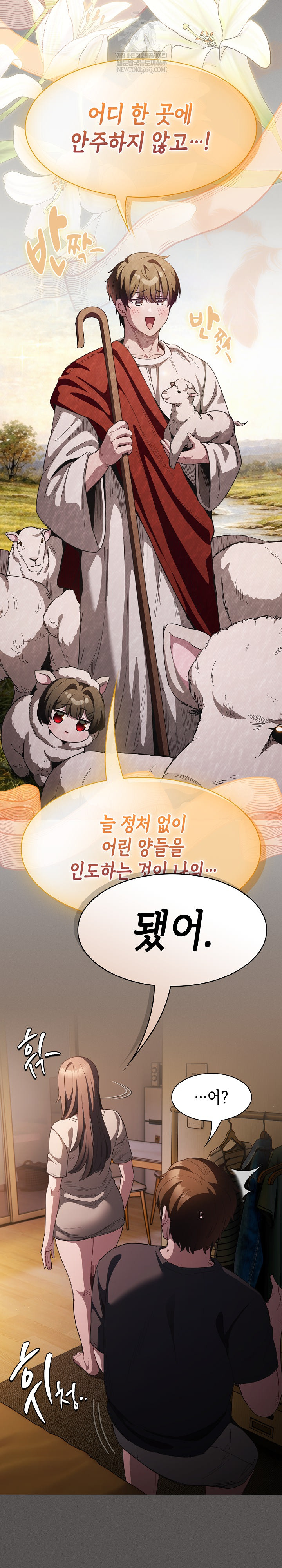 Believe! I Will Offer You My First Raw Chapter 43 - Page 28