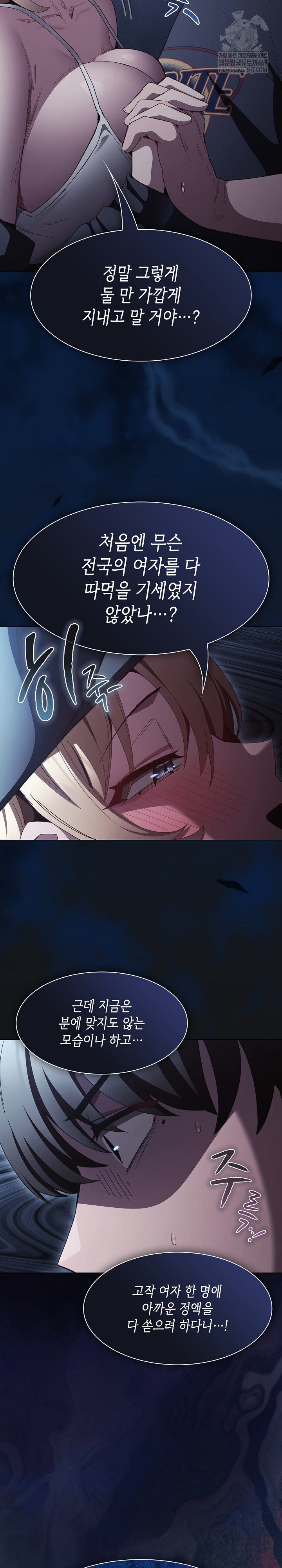 Believe! I Will Offer You My First Raw Chapter 44 - Page 11