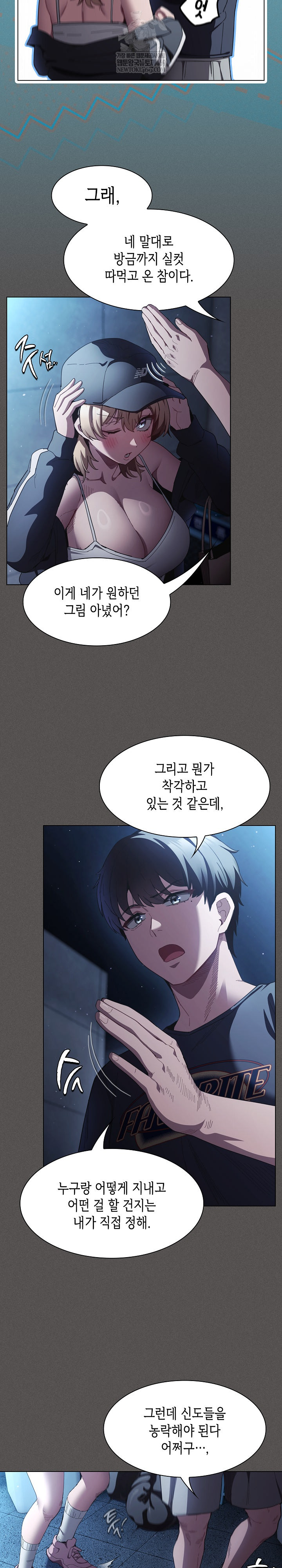 Believe! I Will Offer You My First Raw Chapter 44 - Page 13