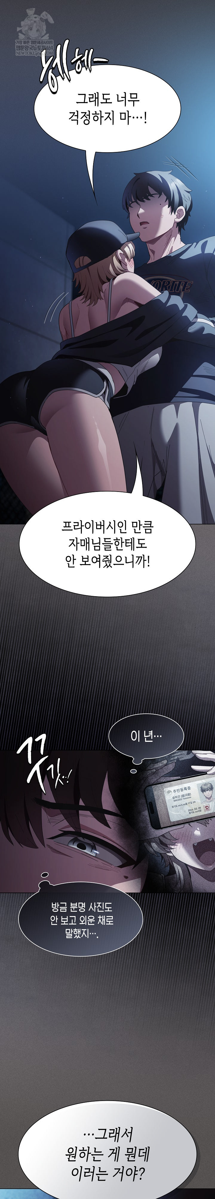 Believe! I Will Offer You My First Raw Chapter 44 - Page 21