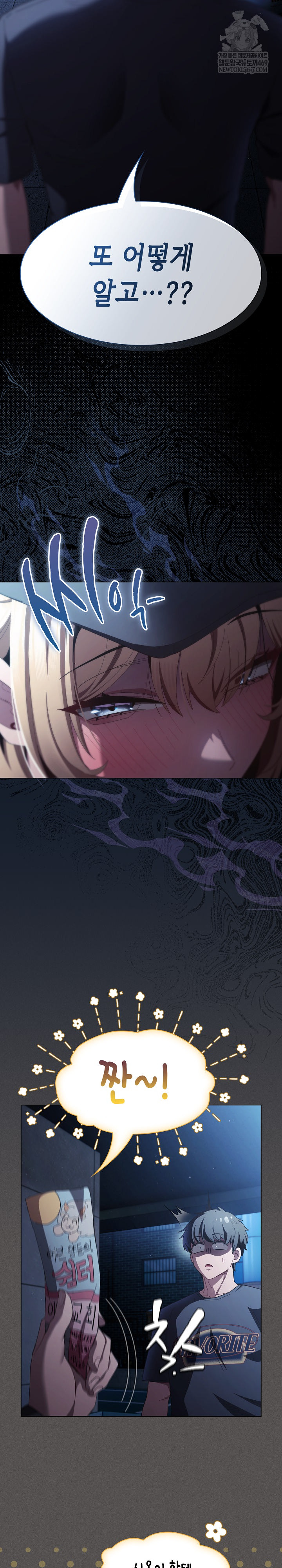 Believe! I Will Offer You My First Raw Chapter 44 - Page 3