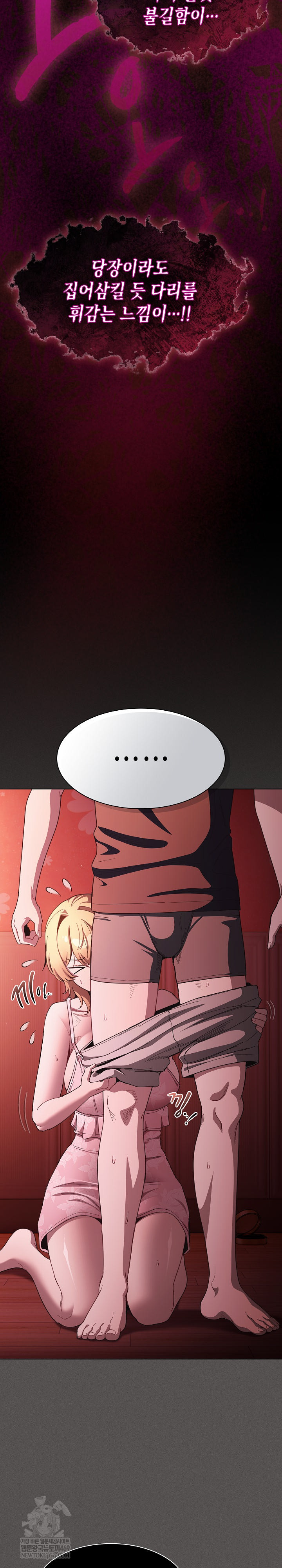 Believe! I Will Offer You My First Raw Chapter 45 - Page 11