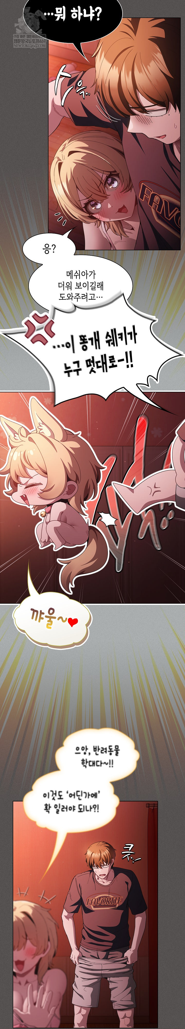 Believe! I Will Offer You My First Raw Chapter 45 - Page 12