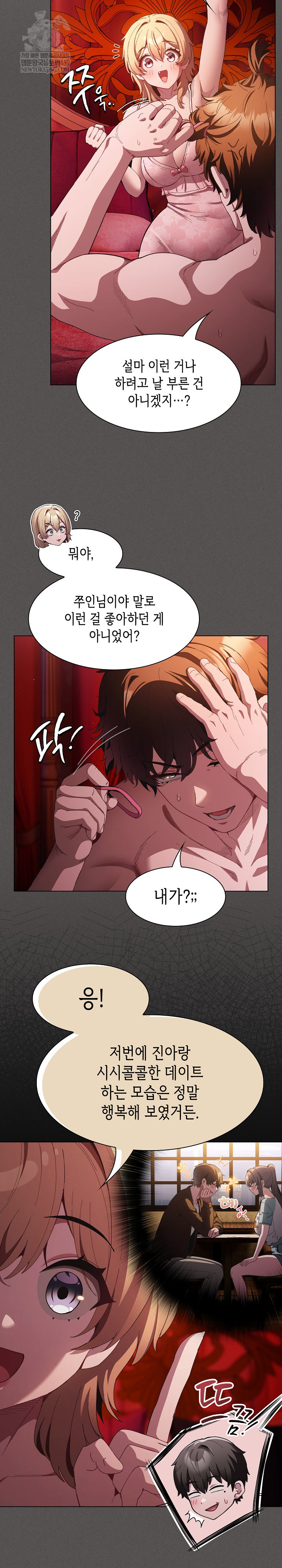 Believe! I Will Offer You My First Raw Chapter 45 - Page 20