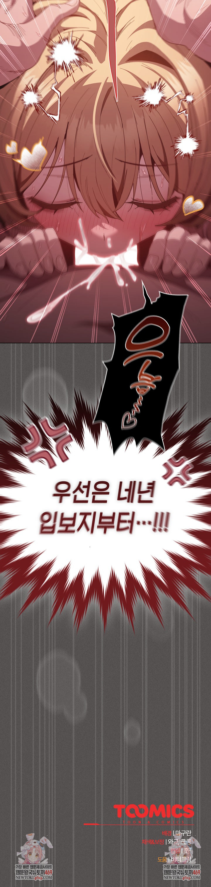 Believe! I Will Offer You My First Raw Chapter 45 - Page 39