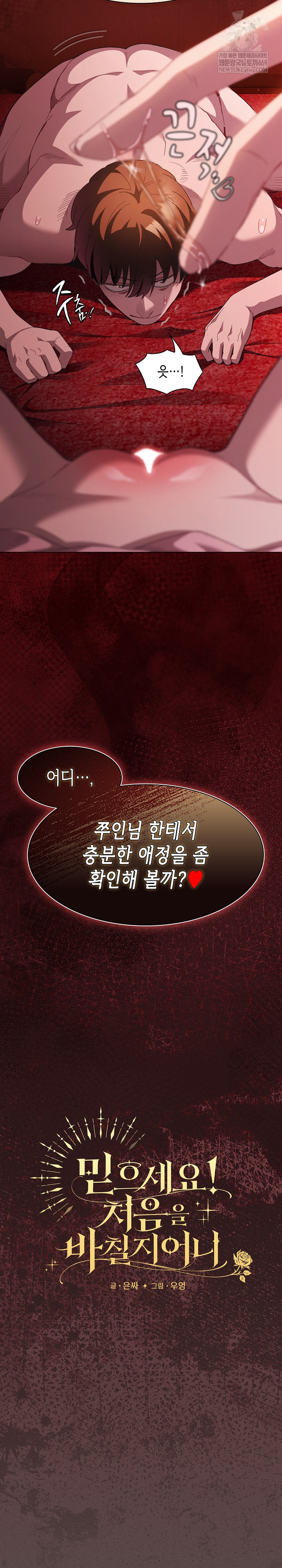 Believe! I Will Offer You My First Raw Chapter 46 - Page 12