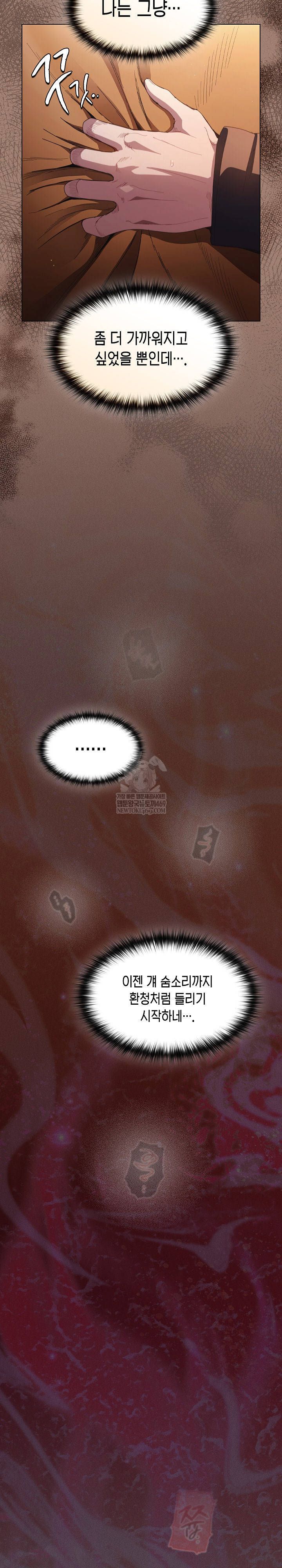 Believe! I Will Offer You My First Raw Chapter 46 - Page 15