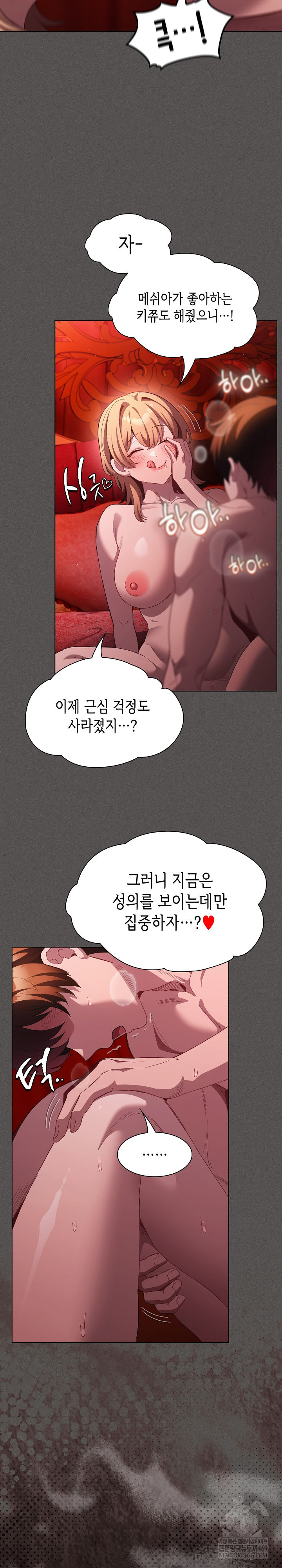 Believe! I Will Offer You My First Raw Chapter 46 - Page 20