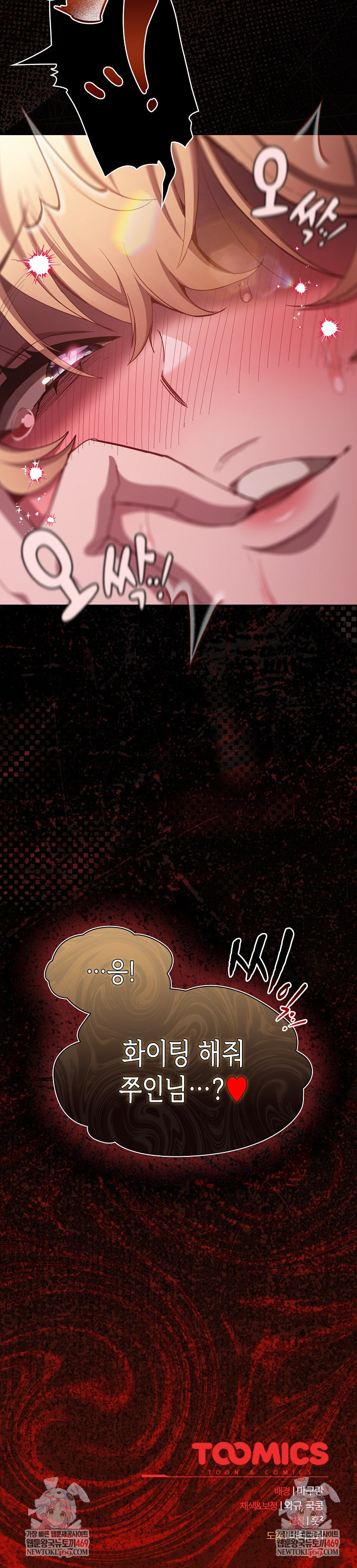 Believe! I Will Offer You My First Raw Chapter 46 - Page 38