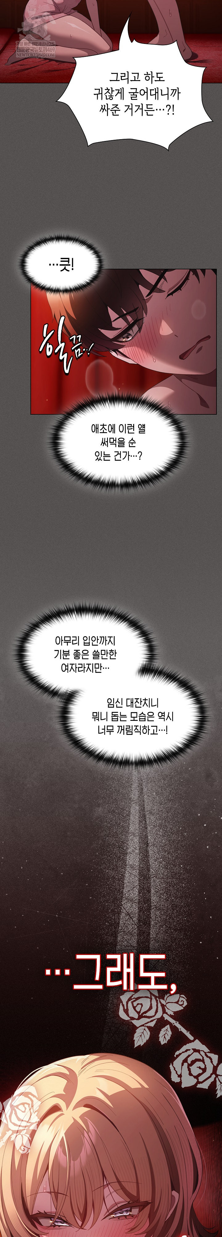 Believe! I Will Offer You My First Raw Chapter 46 - Page 5