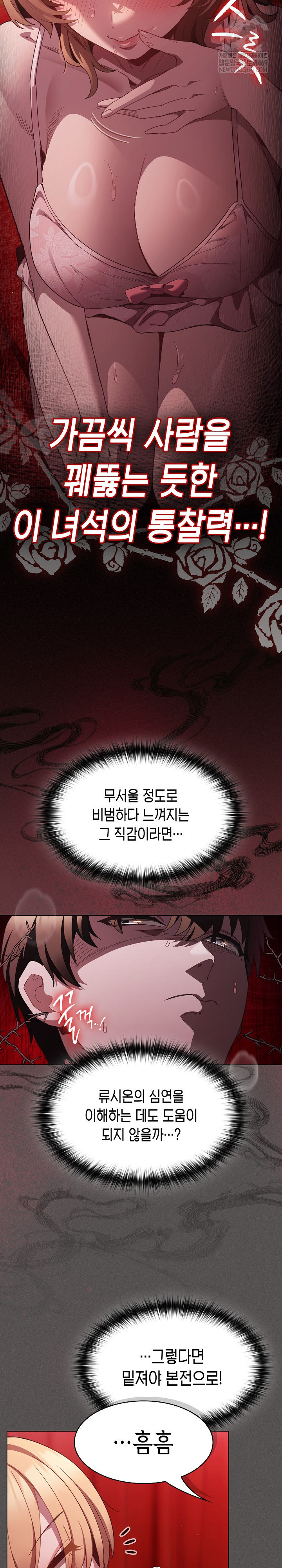 Believe! I Will Offer You My First Raw Chapter 46 - Page 6