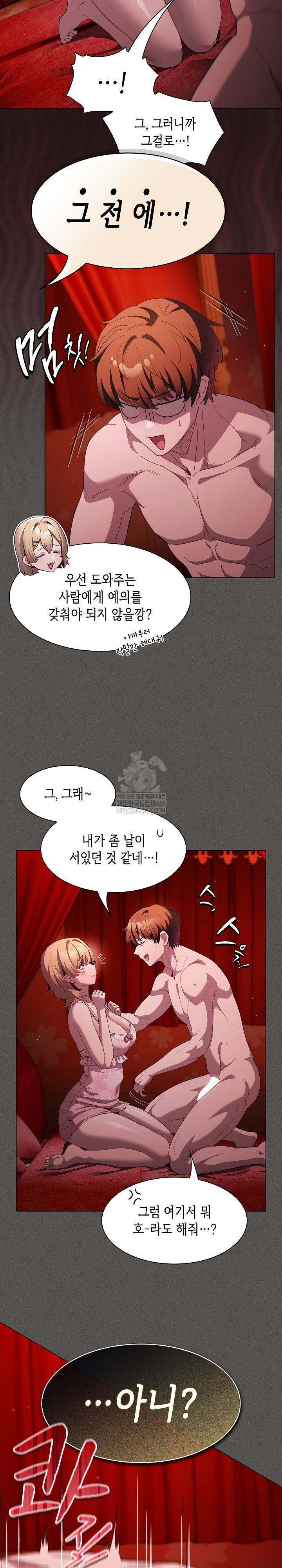 Believe! I Will Offer You My First Raw Chapter 46 - Page 9