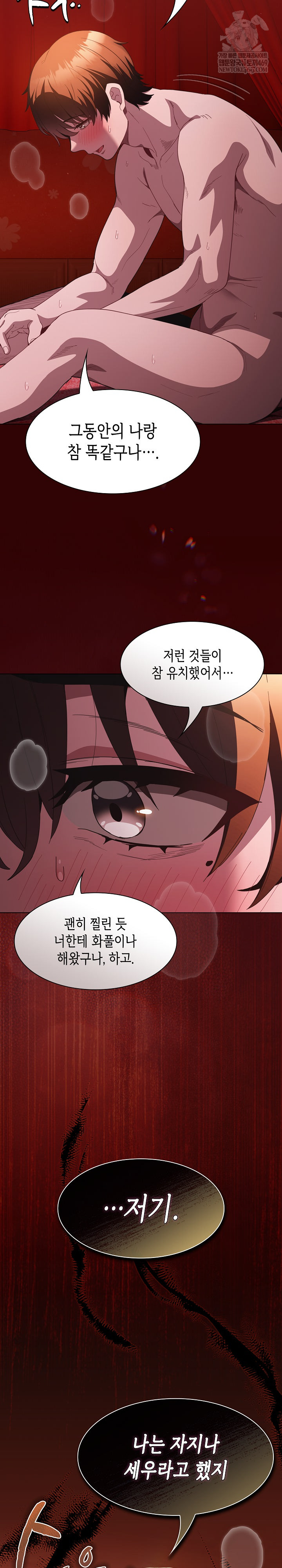 Believe! I Will Offer You My First Raw Chapter 47 - Page 17