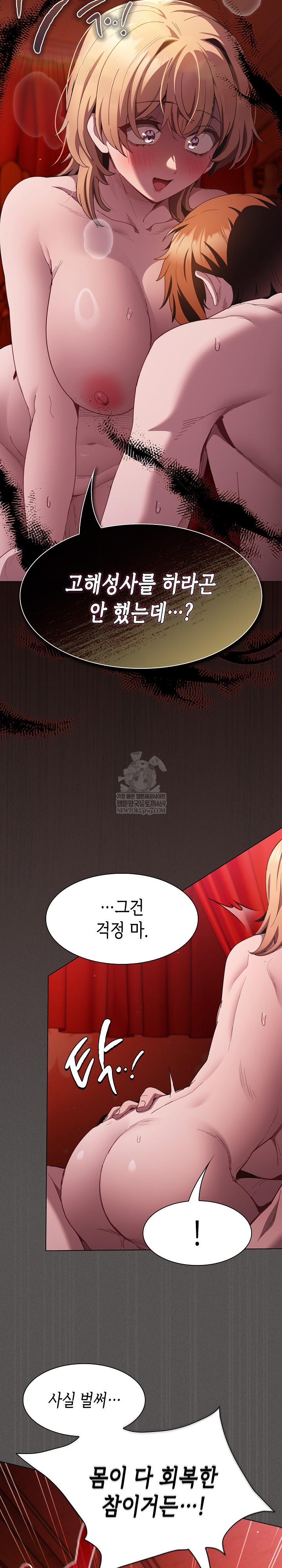 Believe! I Will Offer You My First Raw Chapter 47 - Page 18