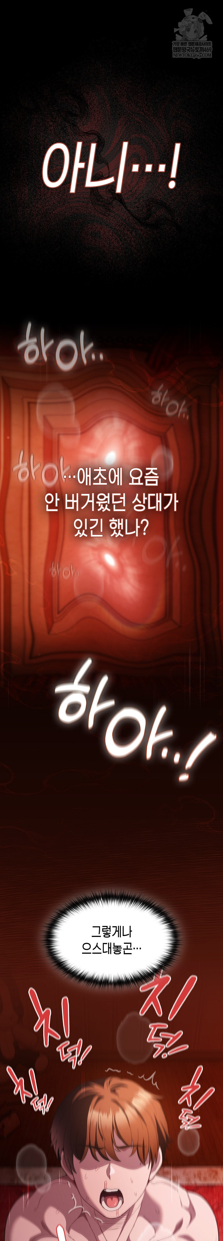 Believe! I Will Offer You My First Raw Chapter 47 - Page 5