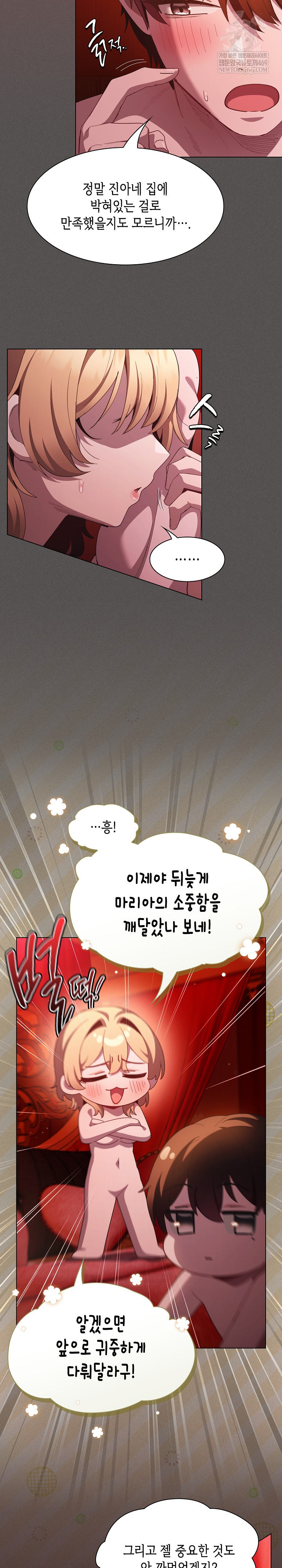 Believe! I Will Offer You My First Raw Chapter 48 - Page 19