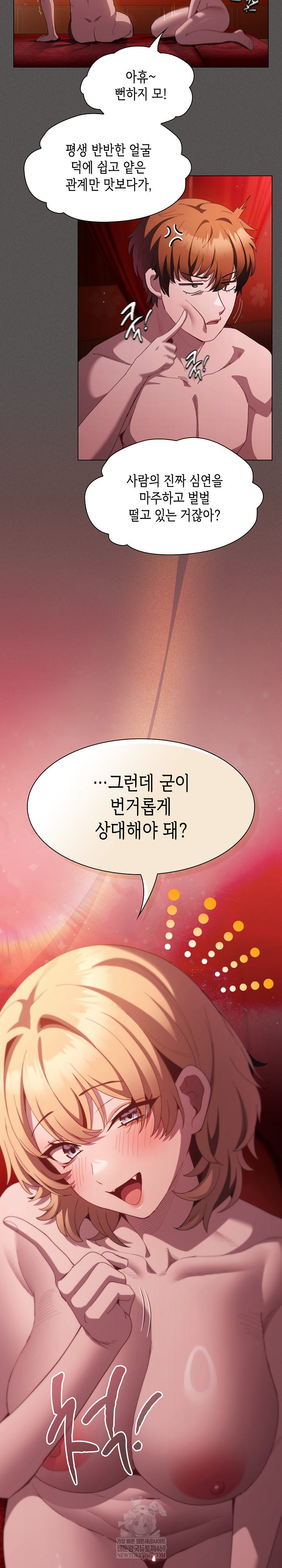 Believe! I Will Offer You My First Raw Chapter 48 - Page 22