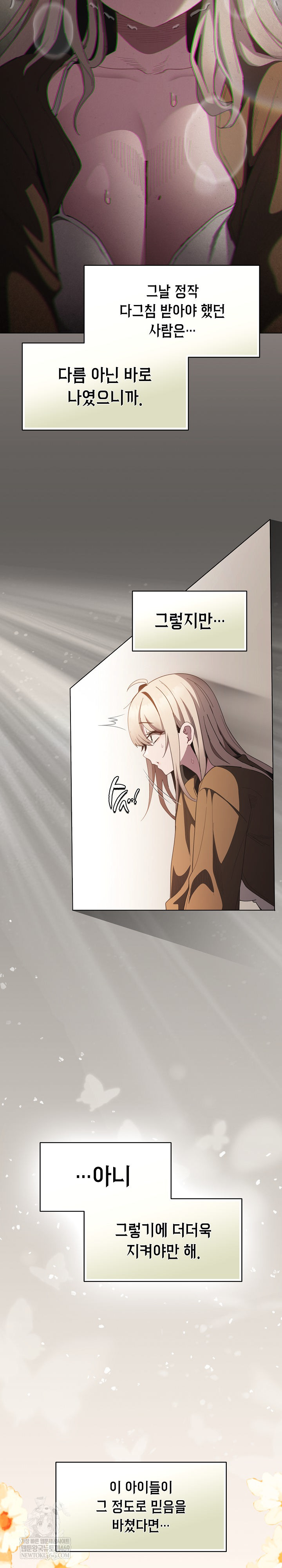 Believe! I Will Offer You My First Raw Chapter 48 - Page 7