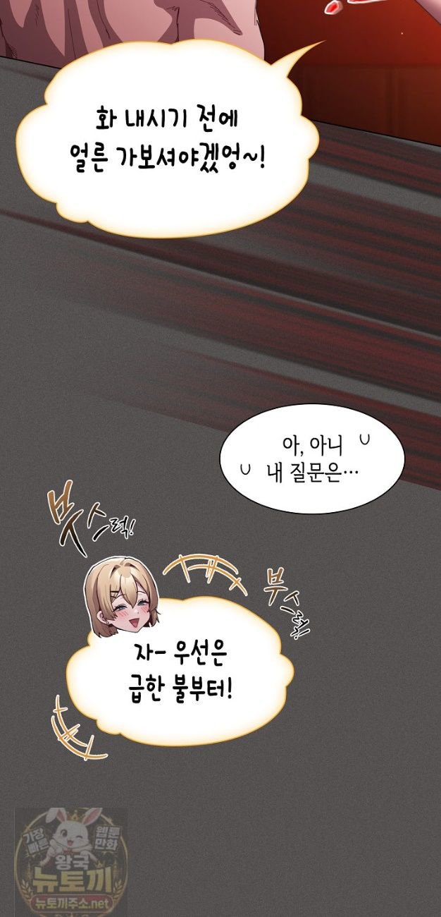 Believe! I Will Offer You My First Raw Chapter 49 - Page 12