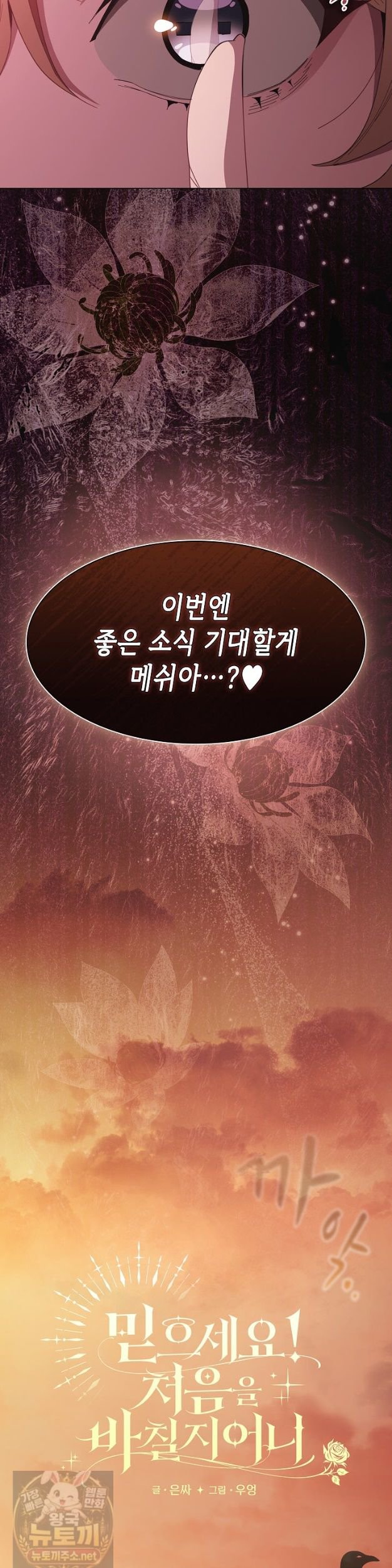 Believe! I Will Offer You My First Raw Chapter 49 - Page 15