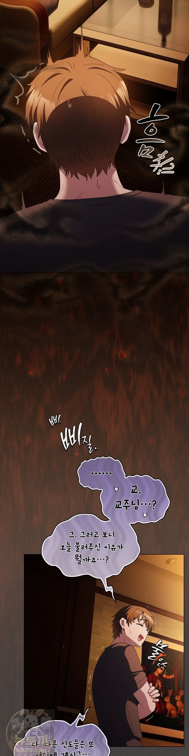 Believe! I Will Offer You My First Raw Chapter 49 - Page 23