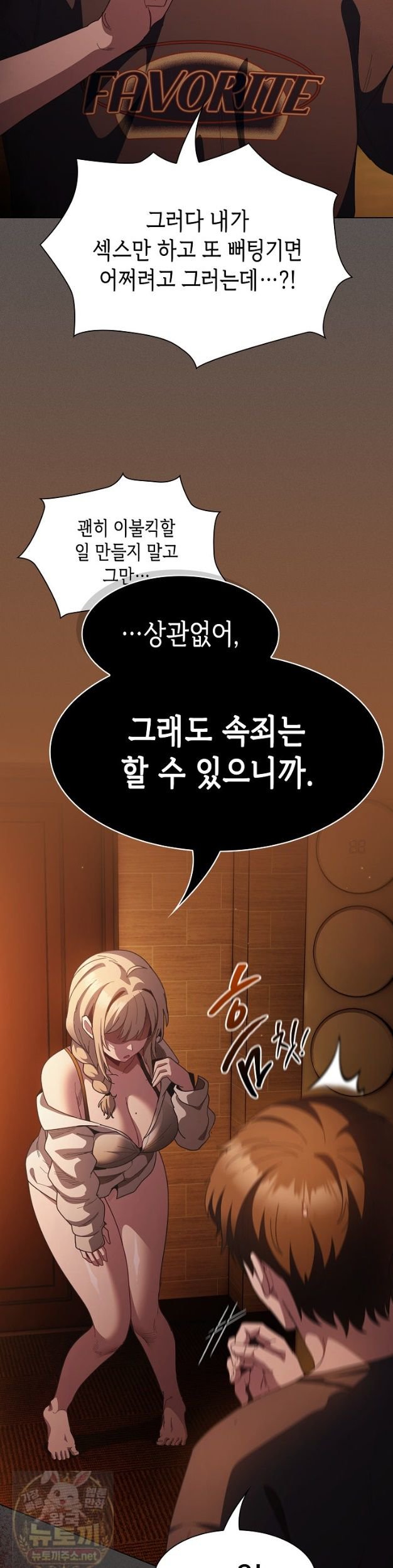 Believe! I Will Offer You My First Raw Chapter 49 - Page 33