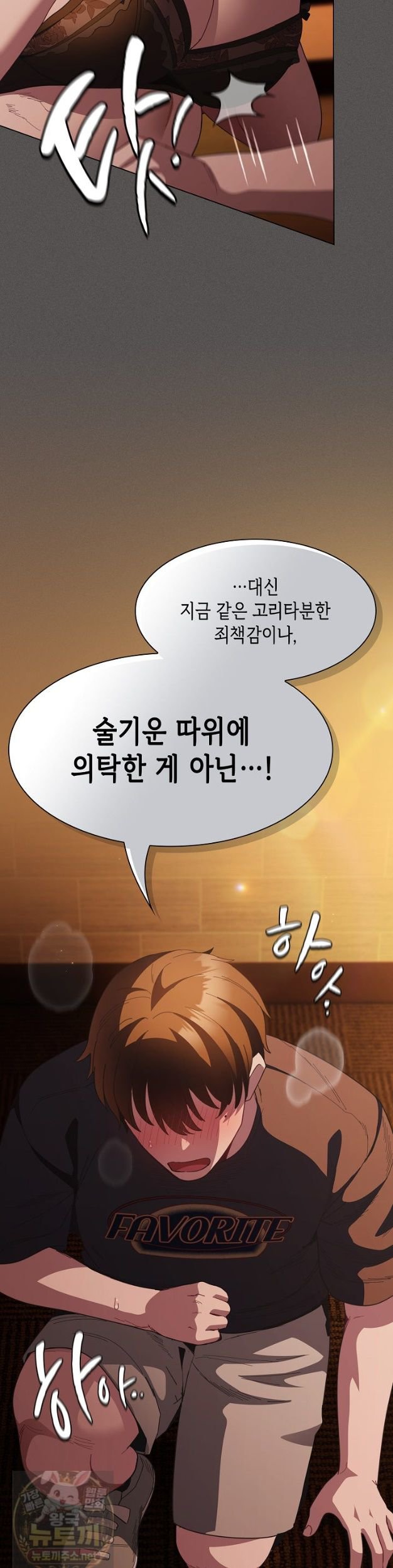 Believe! I Will Offer You My First Raw Chapter 49 - Page 44