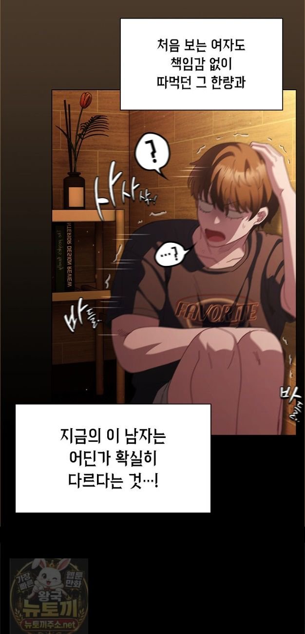 Believe! I Will Offer You My First Raw Chapter 49 - Page 48