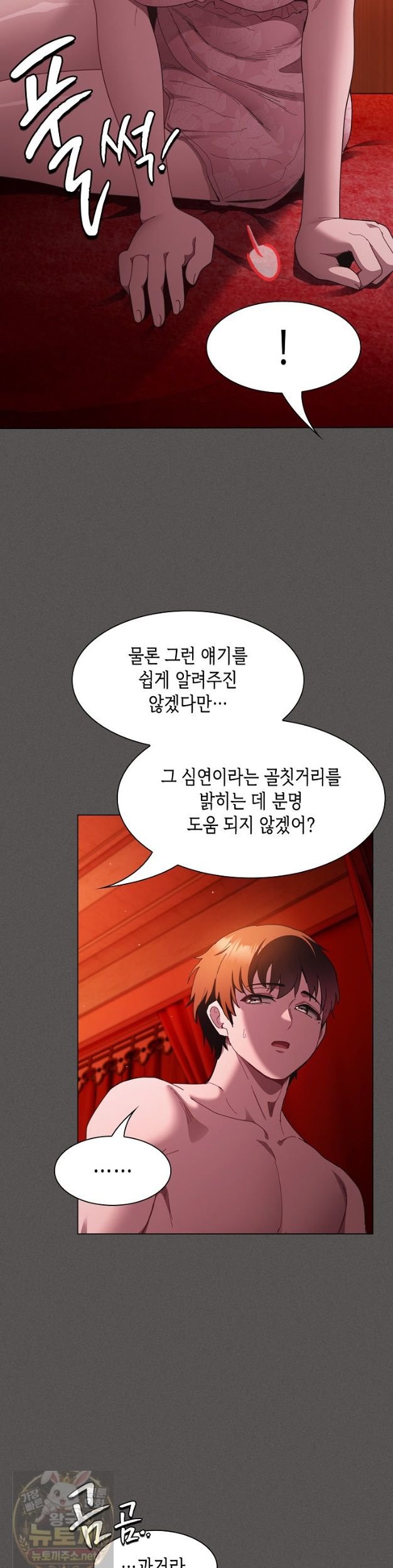 Believe! I Will Offer You My First Raw Chapter 49 - Page 6