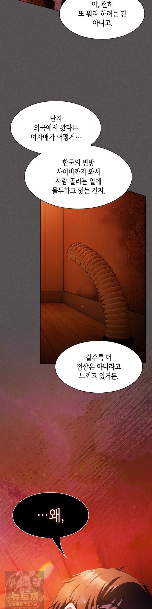 Believe! I Will Offer You My First Raw Chapter 49 - Page 9