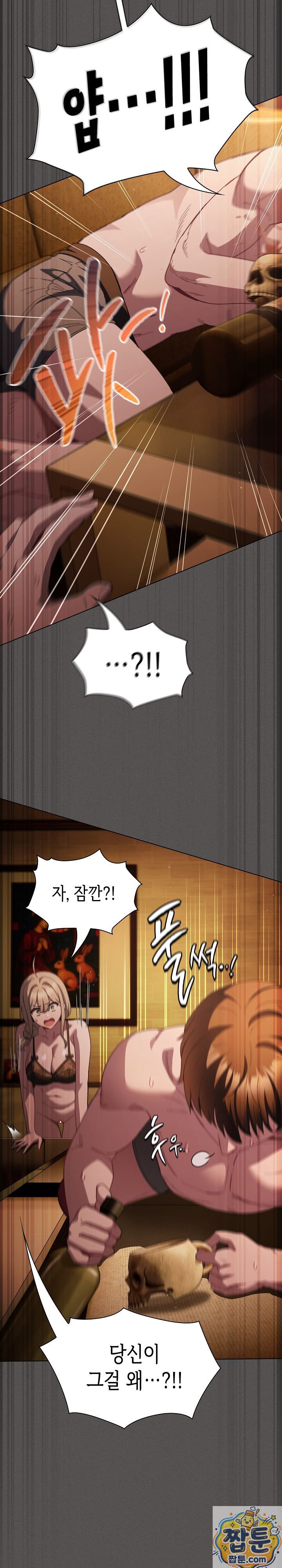 Believe! I Will Offer You My First Raw Chapter 50 - Page 11