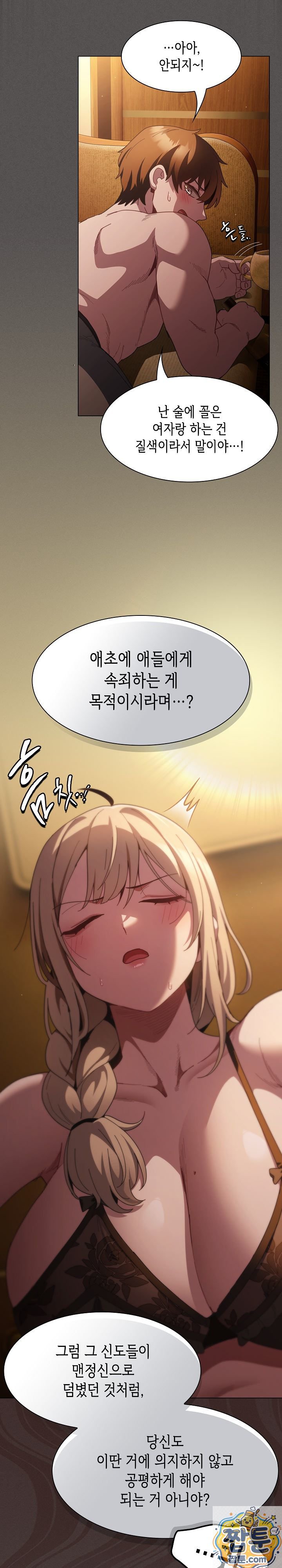 Believe! I Will Offer You My First Raw Chapter 50 - Page 12
