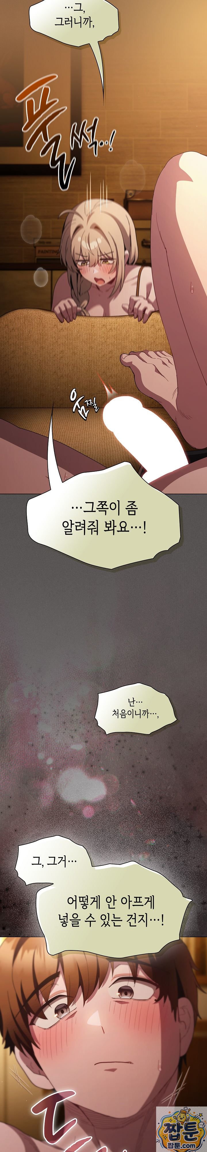 Believe! I Will Offer You My First Raw Chapter 50 - Page 17