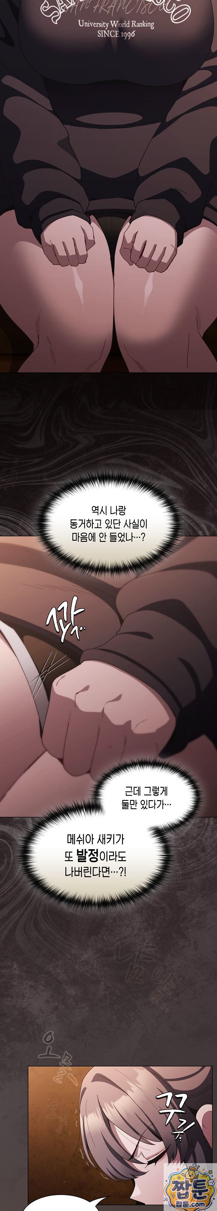 Believe! I Will Offer You My First Raw Chapter 50 - Page 2