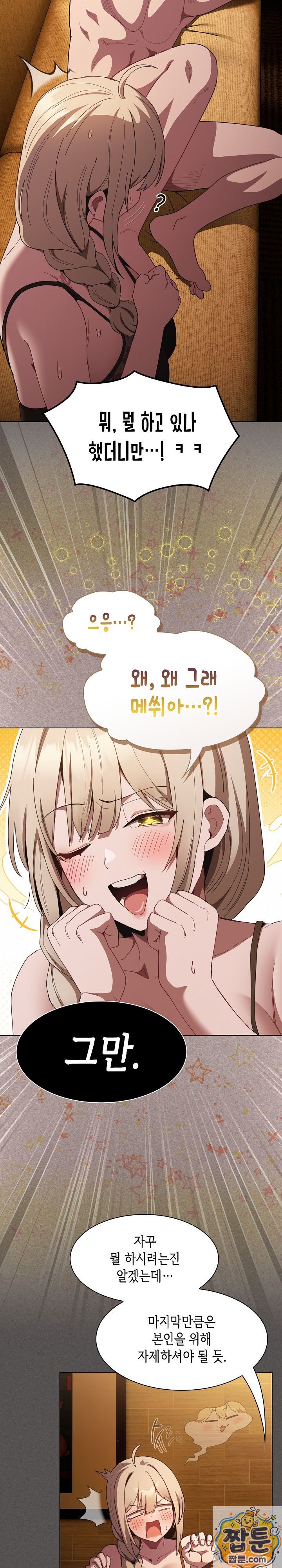 Believe! I Will Offer You My First Raw Chapter 50 - Page 23