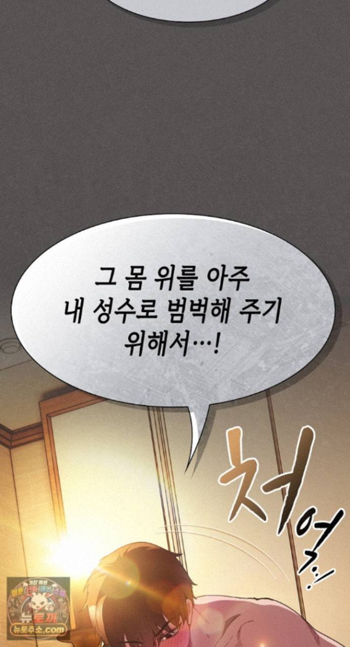 Believe! I Will Offer You My First Raw Chapter 51 - Page 10