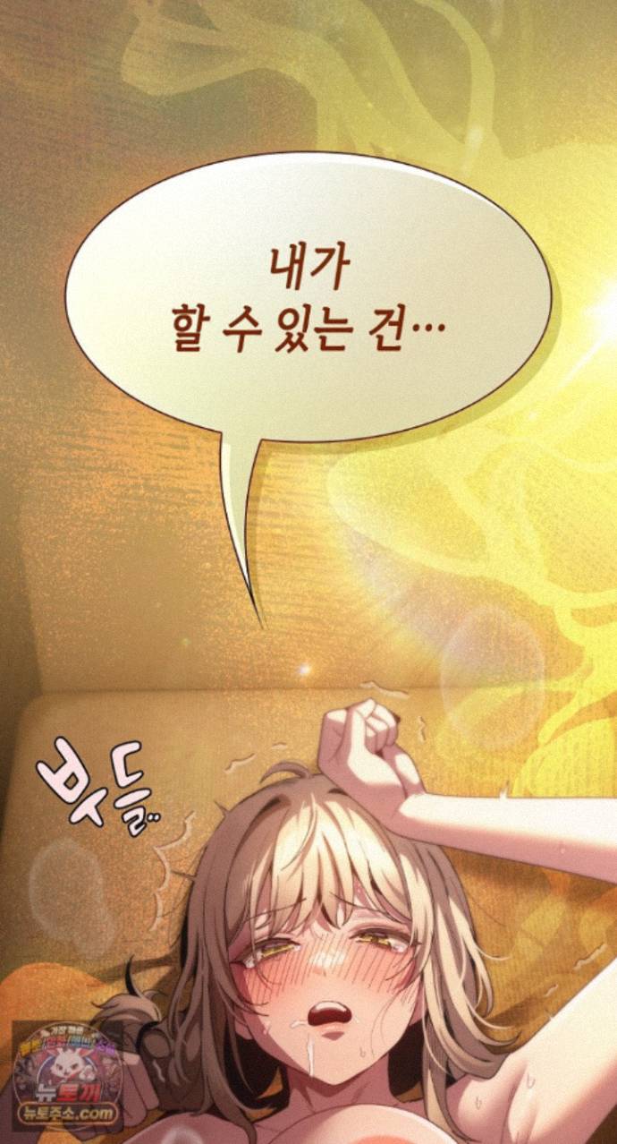 Believe! I Will Offer You My First Raw Chapter 51 - Page 111